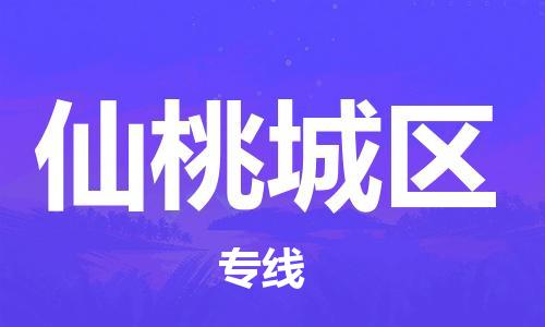 廣州到仙桃城區物流公司,廣州至仙桃城區貨運,廣州到仙桃城區物流專線