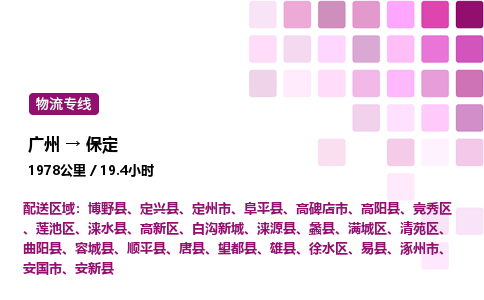 廣州到保定白溝新城物流專線_廣州至保定白溝新城貨運(yùn)公司