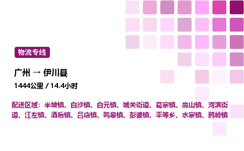 廣州到伊川縣物流專線_廣州至伊川縣貨運(yùn)公司