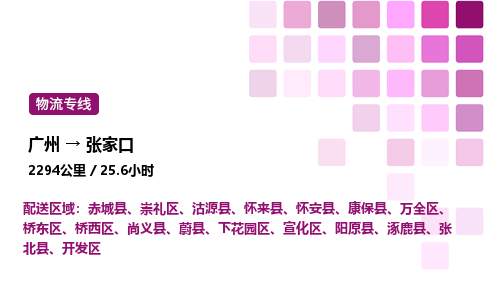 廣州到張家口萬全區物流專線_廣州至張家口萬全區貨運公司