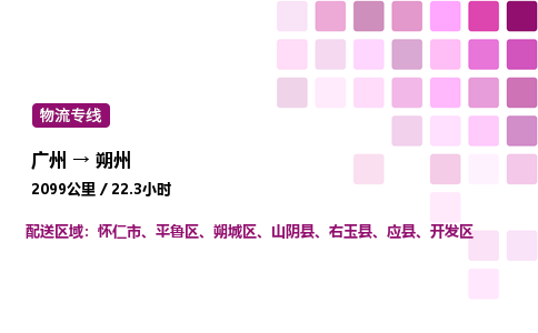 廣州到朔州平魯區(qū)物流專線_廣州至朔州平魯區(qū)貨運(yùn)公司