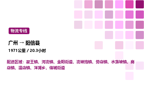 廣州到陽信縣物流專線_廣州至陽信縣貨運公司