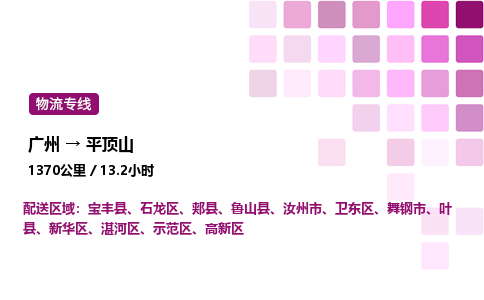 廣州到平頂山高新區物流專線_廣州至平頂山高新區貨運公司