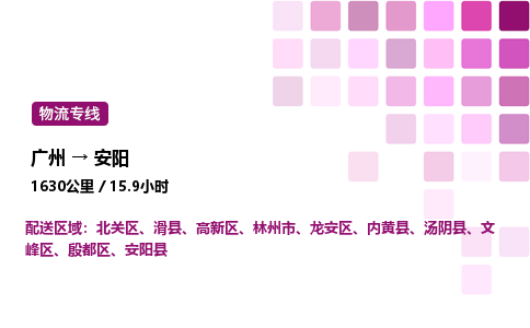 廣州到安陽龍安區物流專線_廣州至安陽龍安區貨運公司