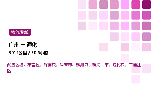 廣州到通化集安市物流專線_廣州至通化集安市貨運公司