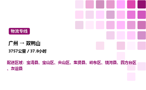 廣州到雙鴨山尖山區物流專線_廣州至雙鴨山尖山區貨運公司