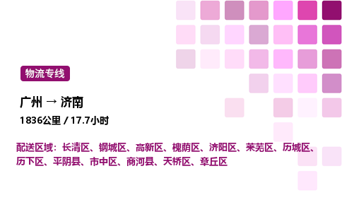 廣州到濟南市中區物流專線_廣州至濟南市中區貨運公司