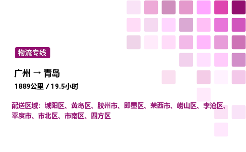 廣州到青島市南區物流專線_廣州至青島市南區貨運公司