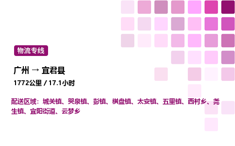 廣州到宜君縣物流專線_廣州至宜君縣貨運公司