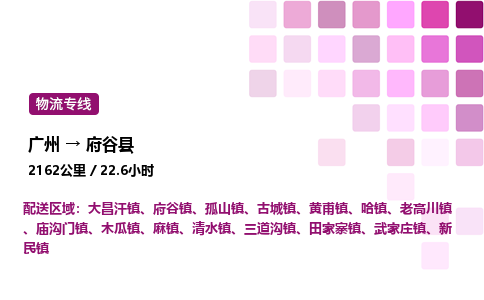 廣州到府谷縣物流專線_廣州至府谷縣貨運(yùn)公司