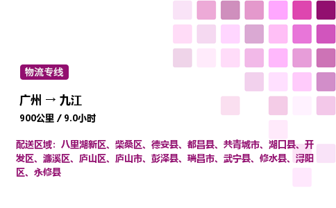 廣州到九江開發區物流專線_廣州至九江開發區貨運公司