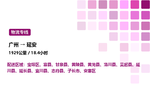 廣州到延安安塞區物流專線_廣州至延安安塞區貨運公司