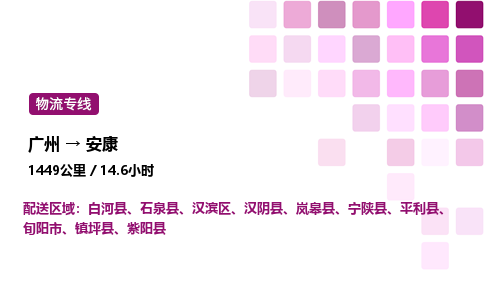 廣州到安康漢濱區物流專線_廣州至安康漢濱區貨運公司