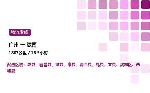 廣州到隴南武都區物流專線_廣州至隴南武都區貨運公司