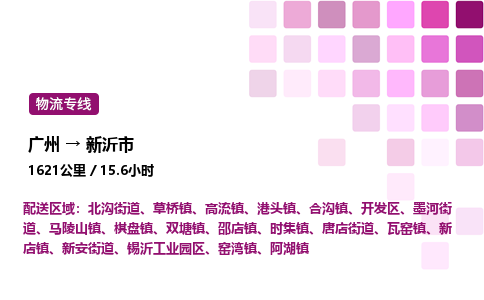 廣州到信宜市物流專線_廣州至信宜市貨運公司